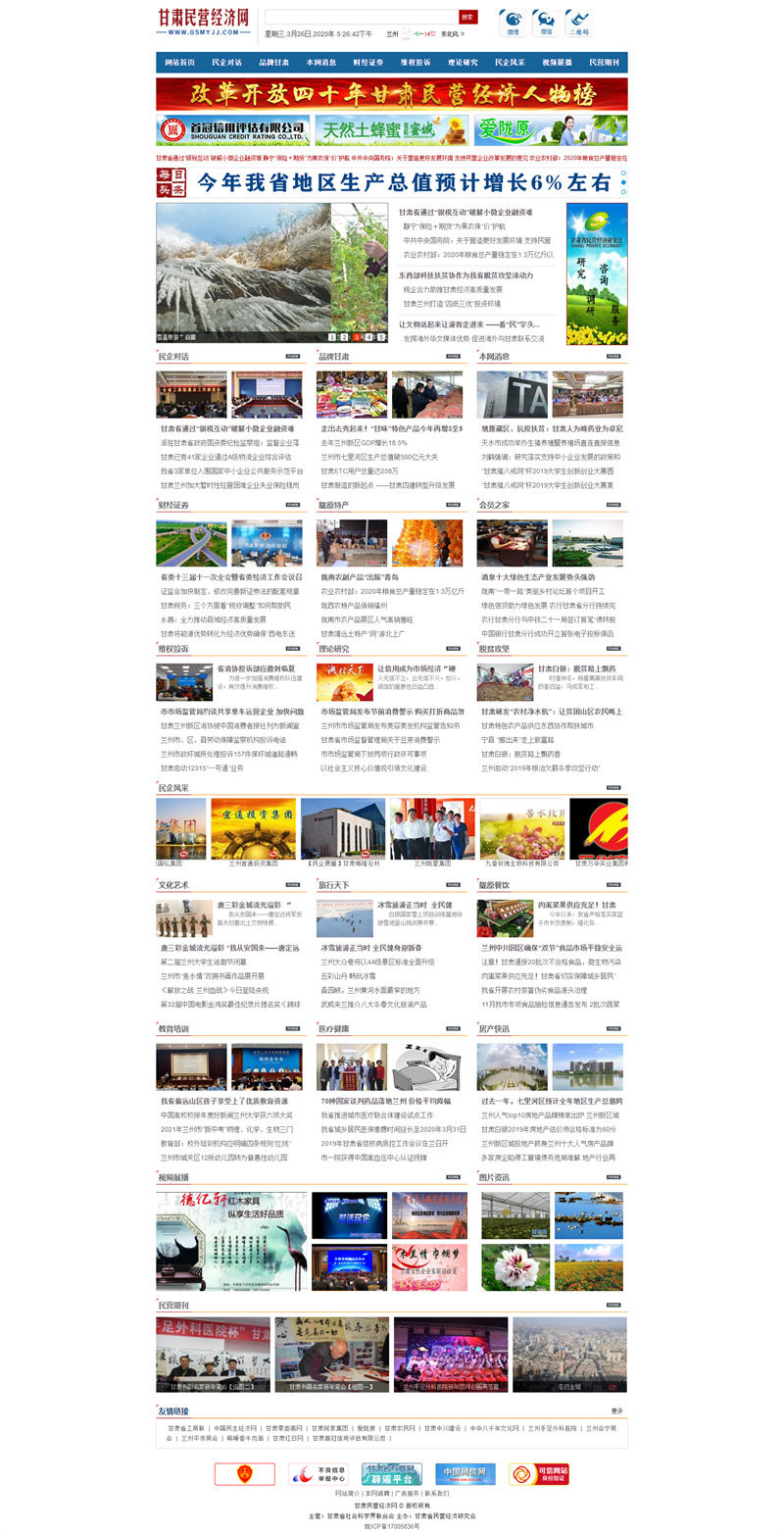 甘肅民營經(jīng)濟(jì)網(wǎng)_甘肅省民營經(jīng)濟(jì)研究會(huì)（官網(wǎng)）