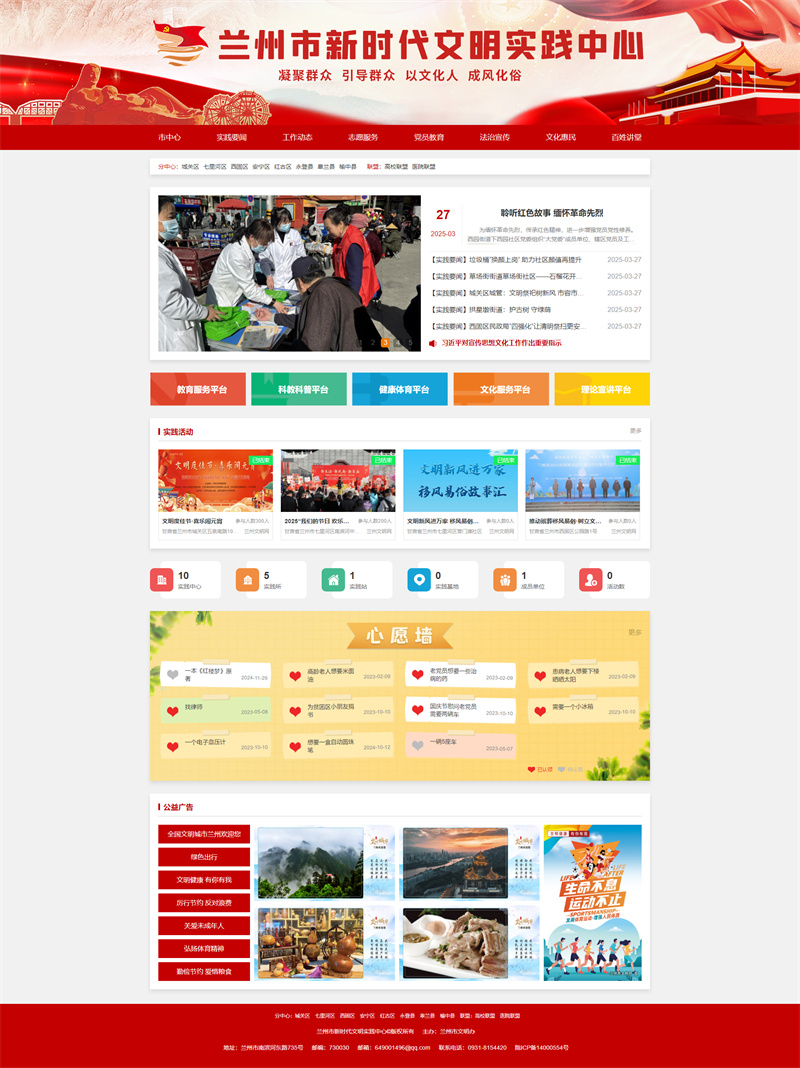 蘭州市新時(shí)代文明實(shí)踐中心